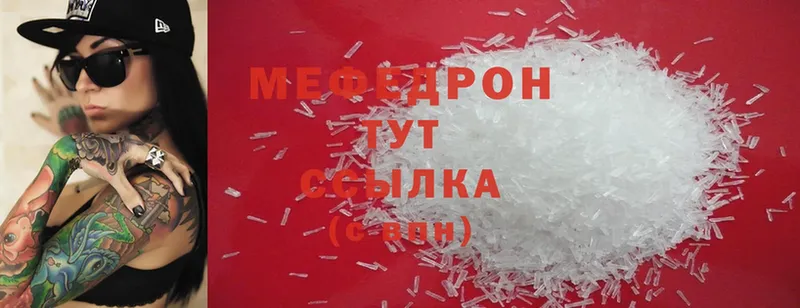 Мефедрон mephedrone  Ленинск-Кузнецкий 